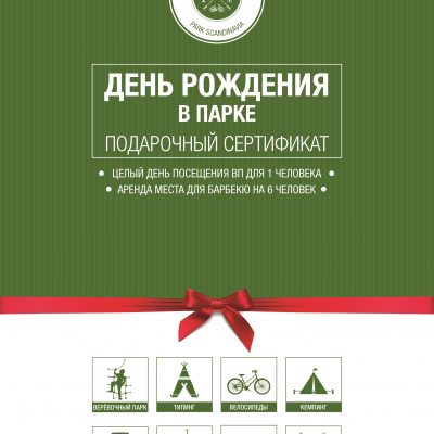 День рождения в парке