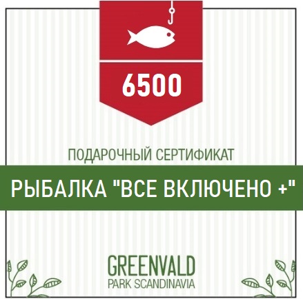 сертификат на рыбалку ленинградская область