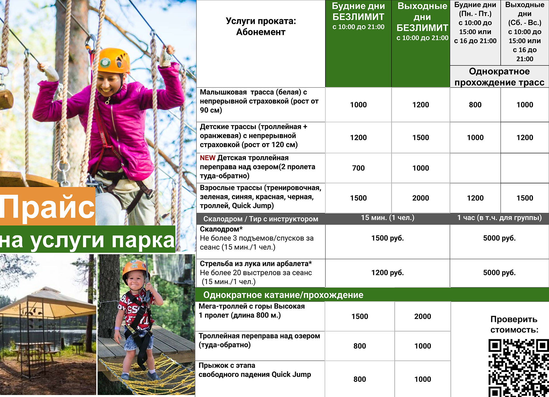 прайс новый 2023 (лето)_Страница_1