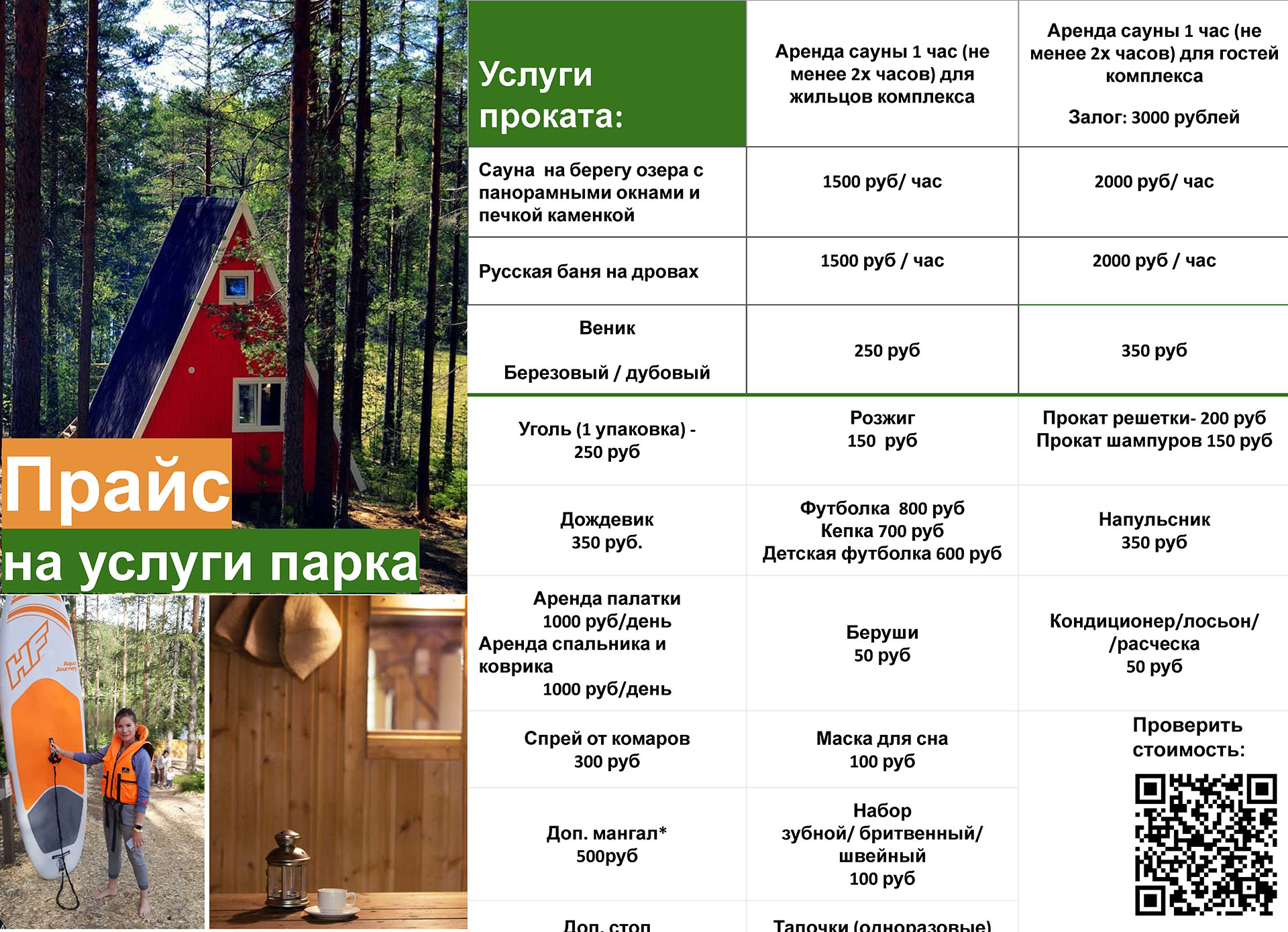 прайс новый 2023 (лето)_Страница_3