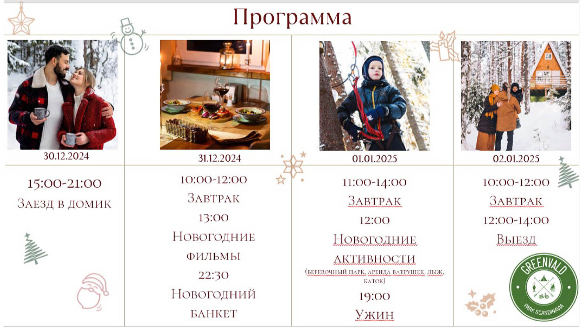 Новый год 2024-25_Страница_02