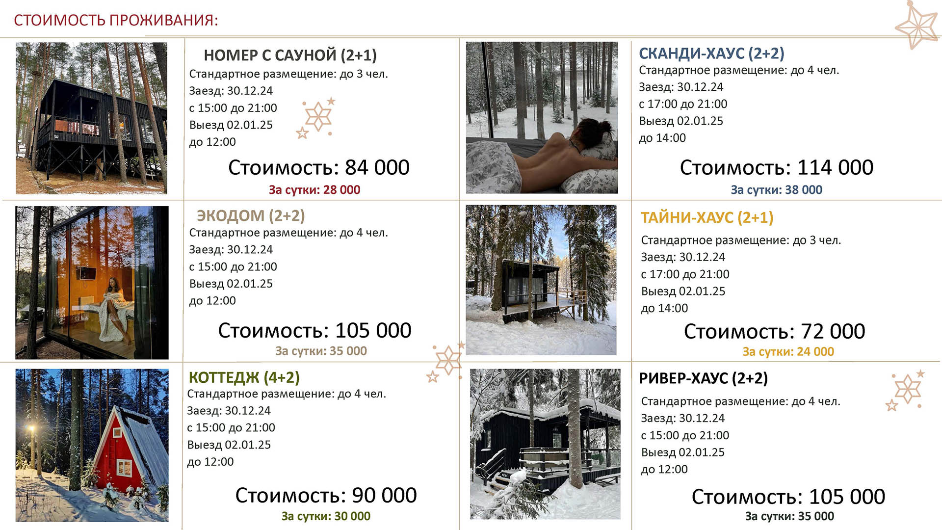 Новый год 2024-25_Страница_09