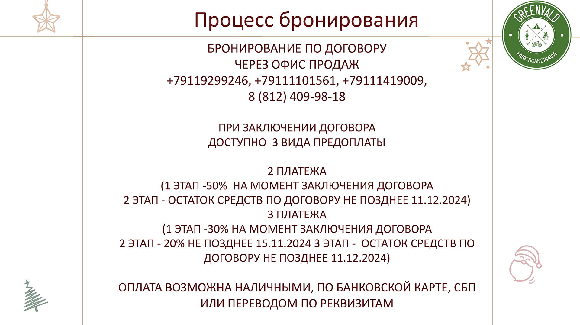 Новый год 2024-25_Страница_10