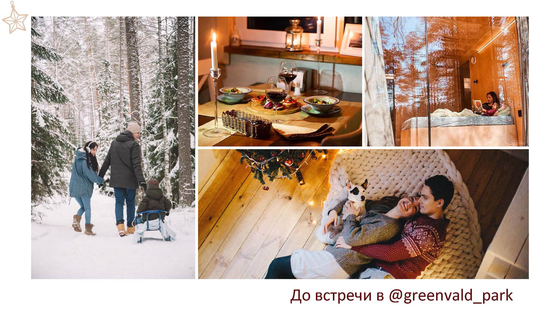 Новый год 2024-25_Страница_12
